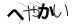CAPTCHA