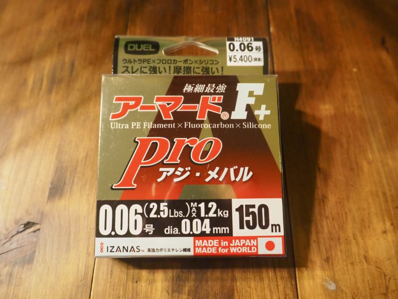 アーマードf Pro アジ メバル 0 06号 インプレ